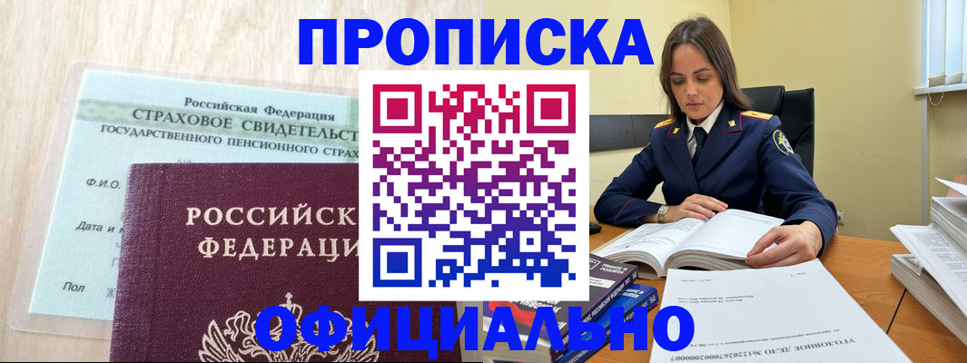 временная регистрация купить в Заводоуковске
