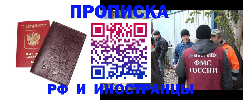 купить прописку в Заводоуковске