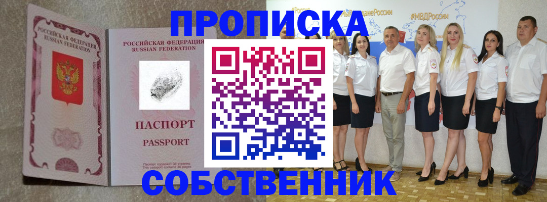 купить прописку в Заводоуковске